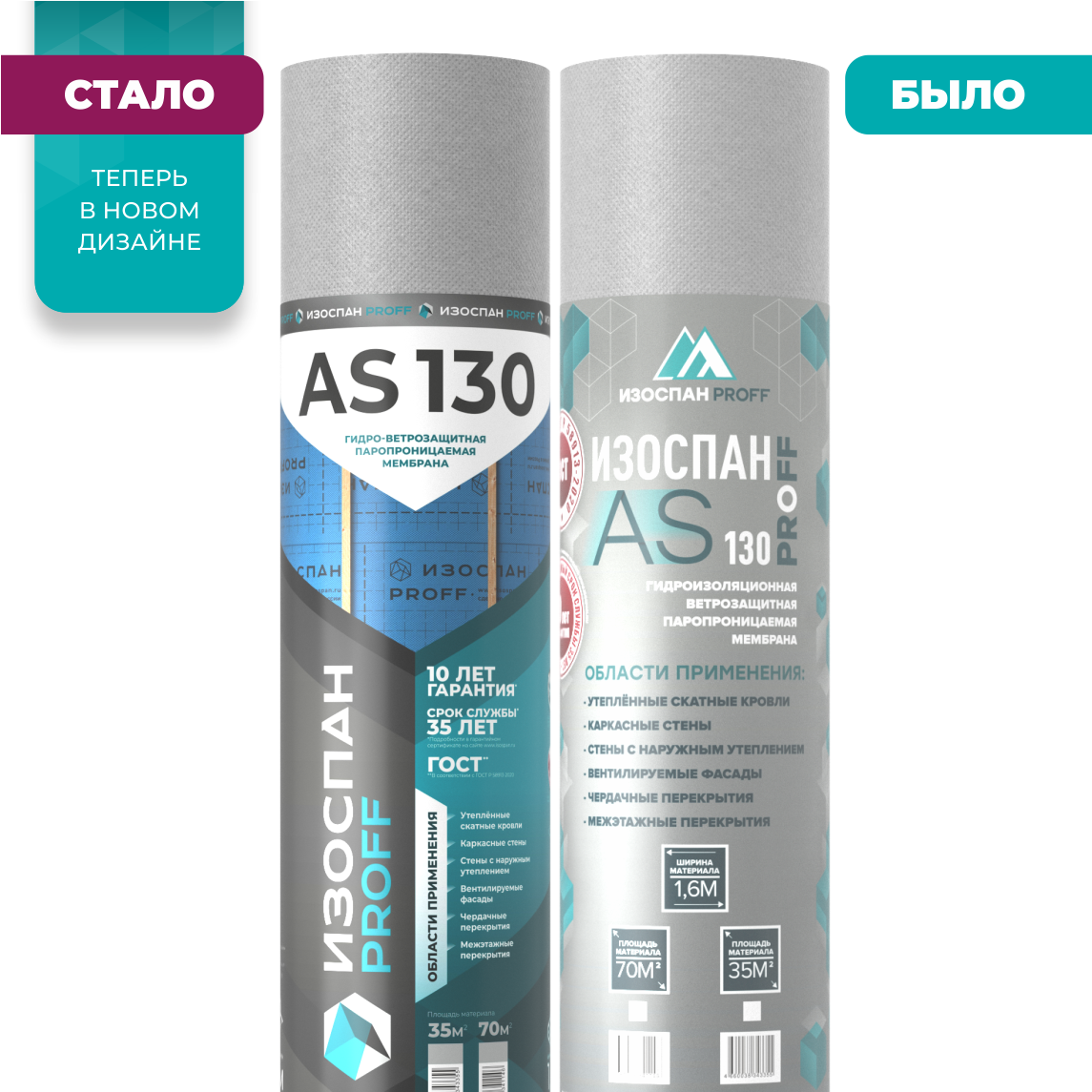 Изоспан AS 130