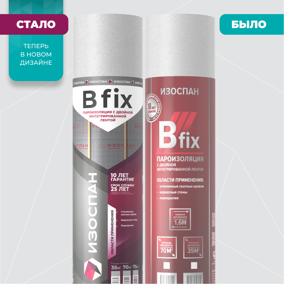Изоспан B fix