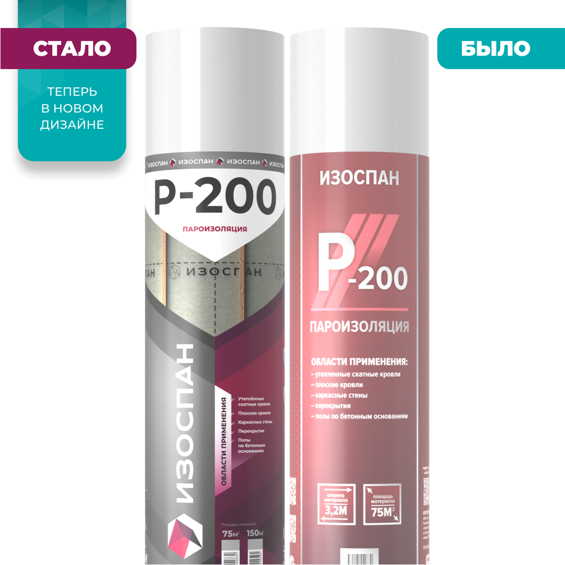 Изоспан P-200